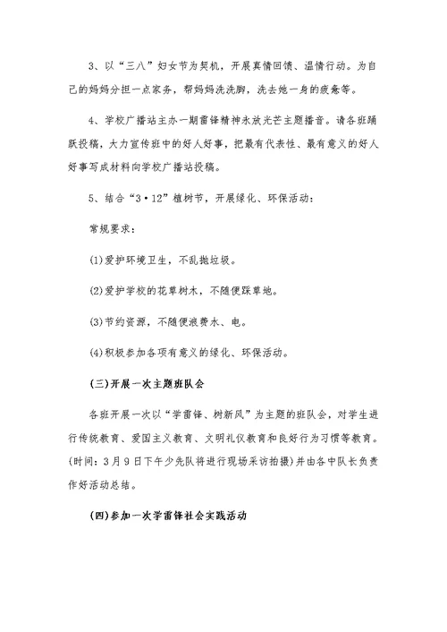 学习雷锋精神的活动工作方案五篇