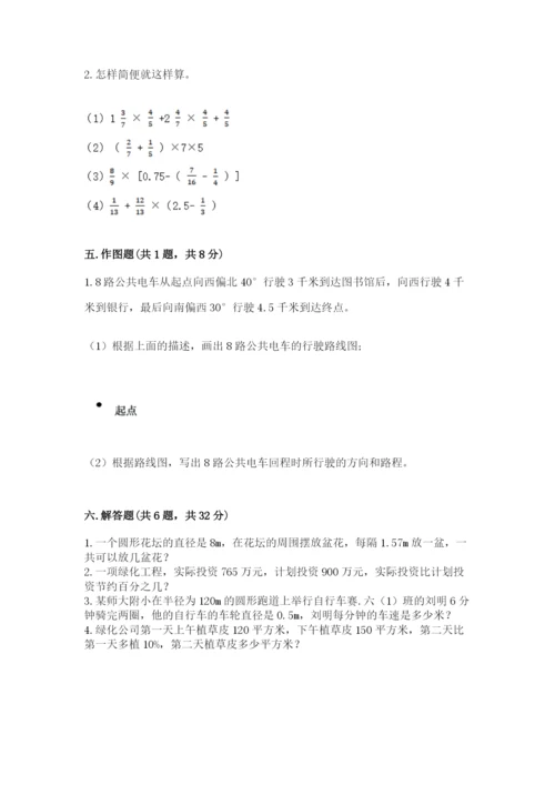 人教版六年级上册数学期末测试卷附参考答案（巩固）.docx