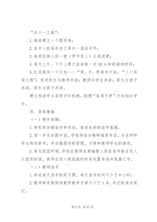 书香校园规划方案.docx