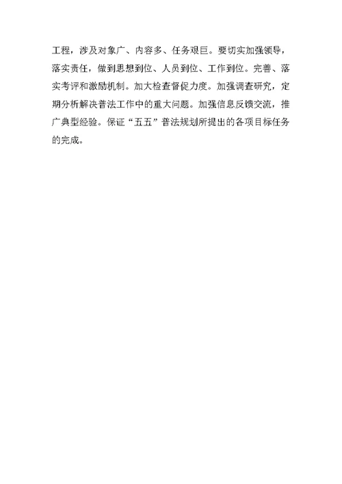 区人大副主任科学发展观调研报告