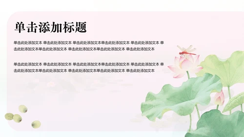 水彩风荷花诗词教学PPT模版