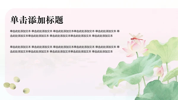 水彩风荷花诗词教学PPT模版
