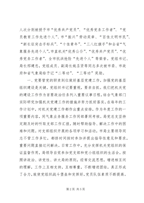 气象局党建创新与实践经验交流材料.docx