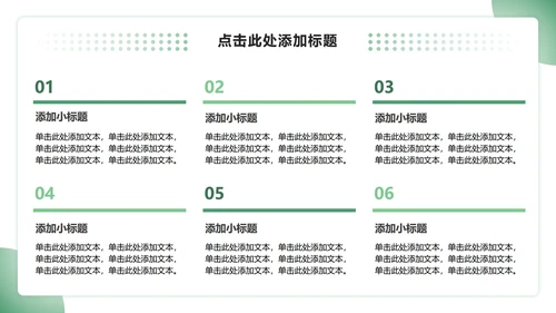 绿色插画风三下乡农田种植实践活动报告PPT模板
