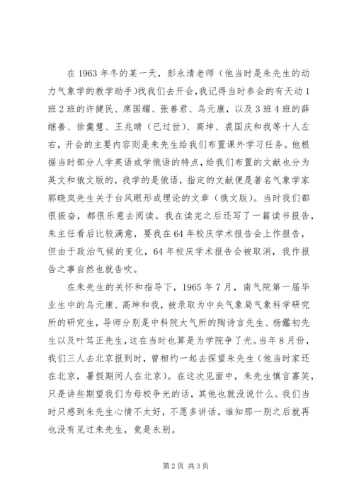 优秀教导主任事迹材料.docx