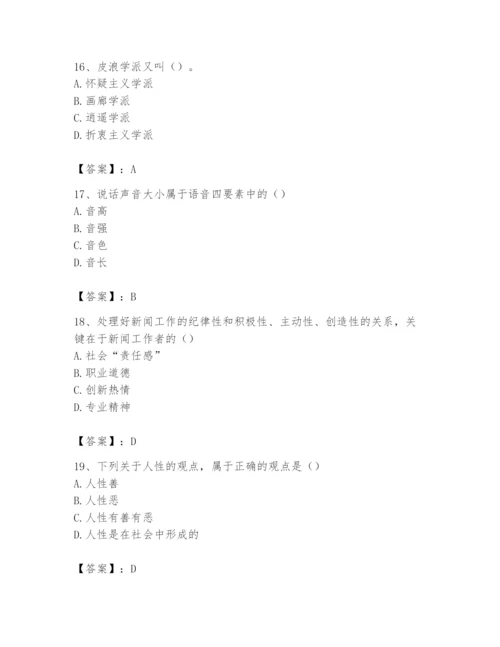 2024年国家电网招聘之文学哲学类题库附答案（夺分金卷）.docx