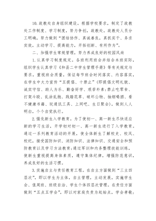 2023-2024年第二学期高中政教处工作总结.docx