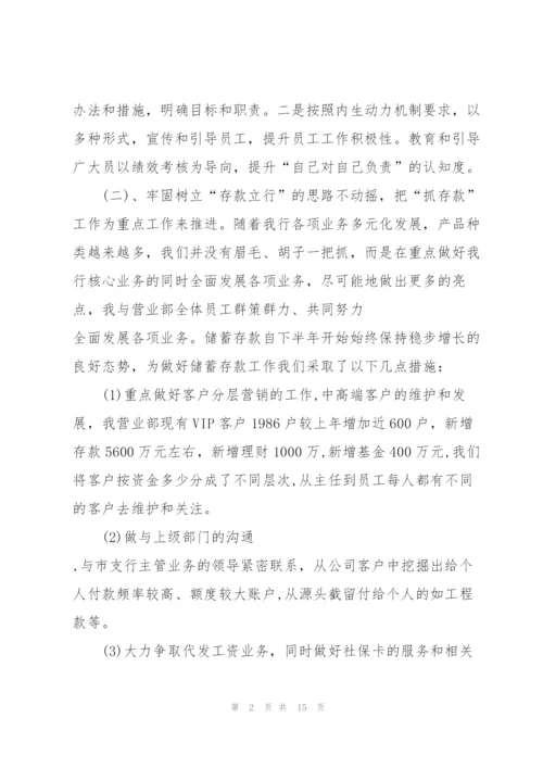 银行网点员工述职报告.docx