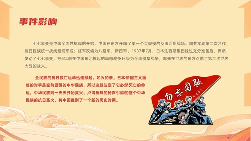 红色国潮风纪念七七事变勿忘国耻主题班会期末家长会