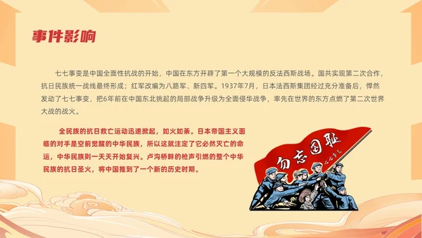 红色国潮风纪念七七事变勿忘国耻主题班会期末家长会