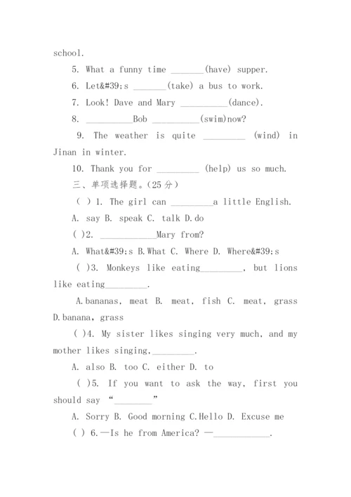 七年级下英语试题.docx