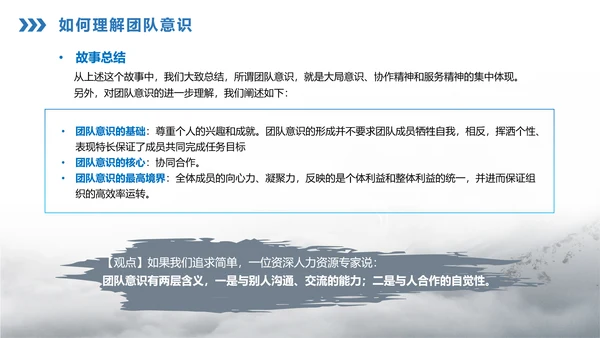 商务大气企业宣传团队精神建设PPT课件