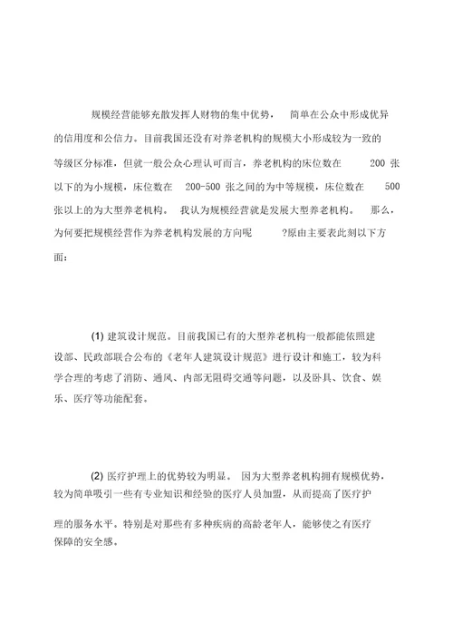 居家养老创业计划书