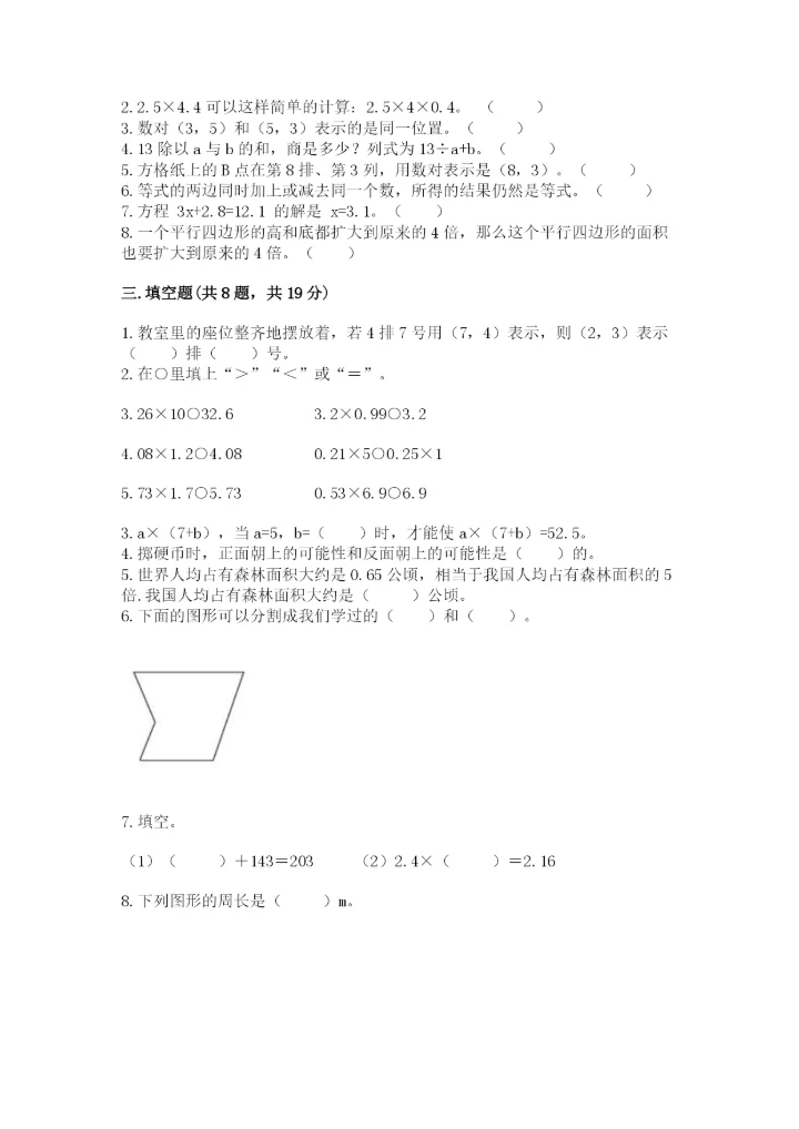 小学五年级上册数学期末测试卷附答案（满分必刷）.docx
