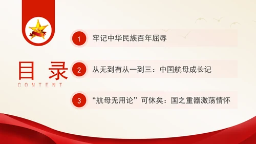 学习航空母舰与祖国军事发展伟大成就ppt科技