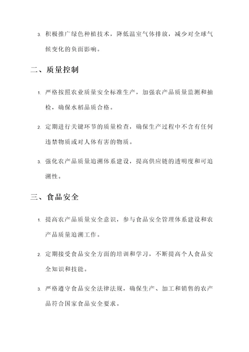 种水稻承诺书模板