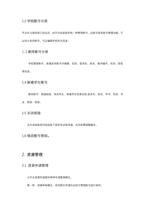 大数据教育平台方案.docx