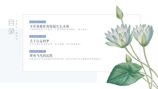 清醒纪植物绘小清新文艺女青年通用PPT模板