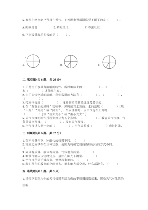 教科版小学三年级上册科学期末测试卷带答案（培优b卷）.docx