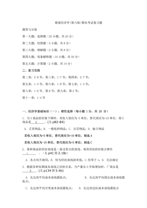 微观经济学试题及答案.docx