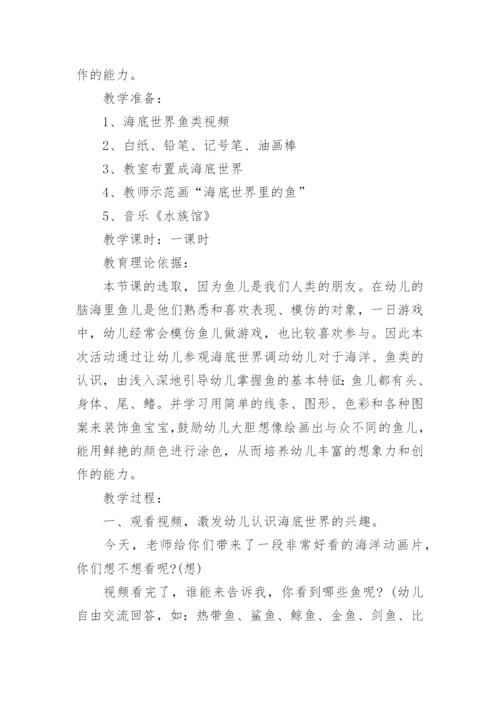 幼儿园大班艺术活动设计方案6篇实用.docx