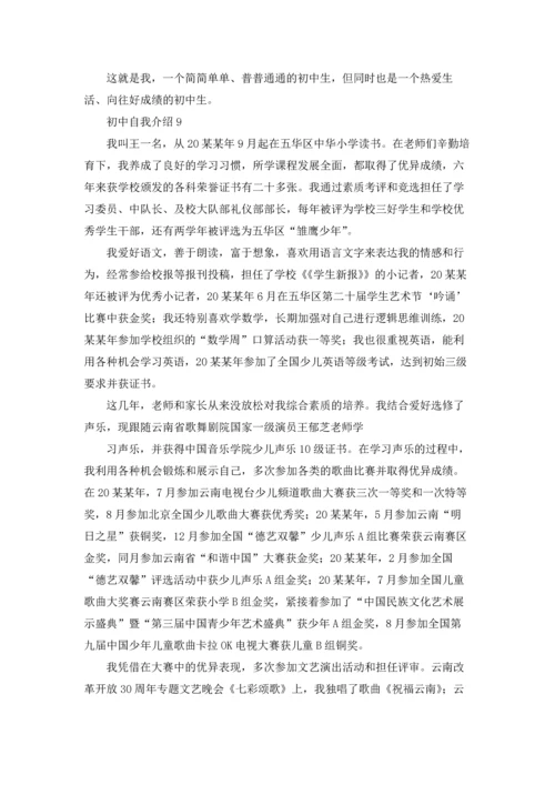 初中自我介绍(精选15篇).docx