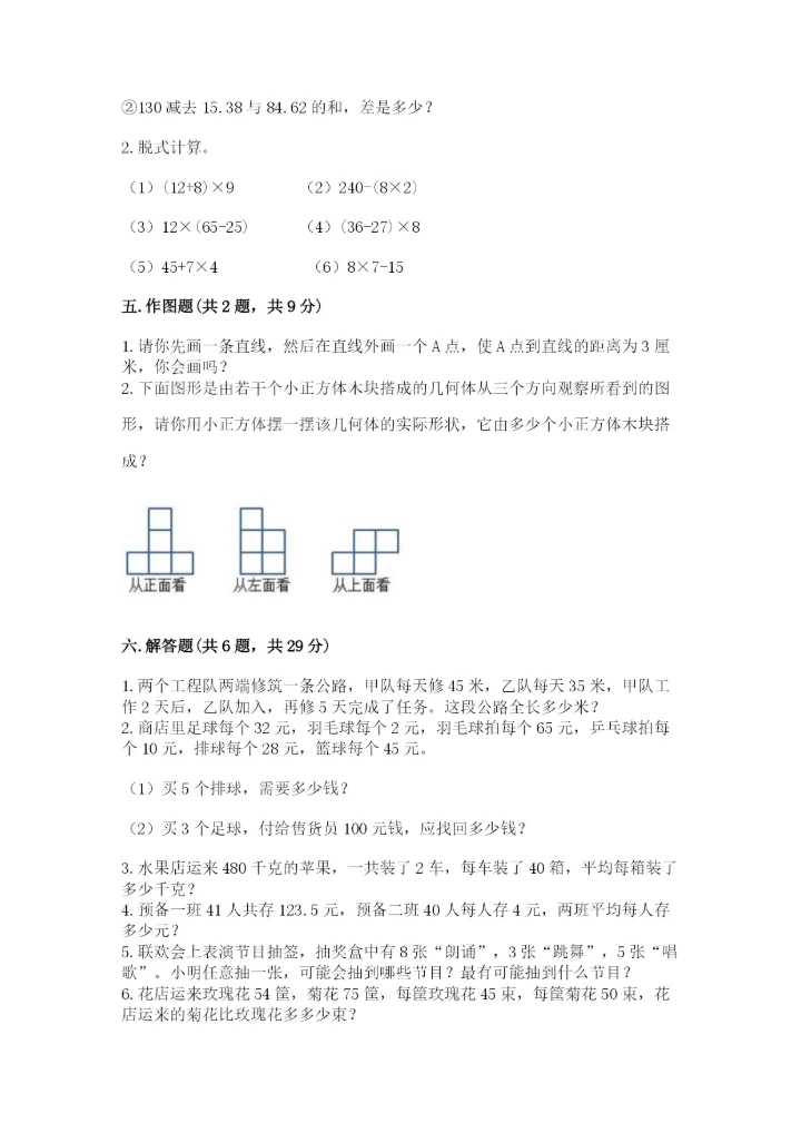 苏教版四年级上册数学期末测试卷（易错题）word版.docx