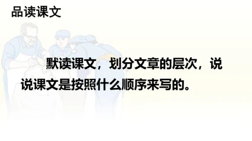 第26课 《手术台就是阵地》   课件