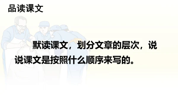第26课 《手术台就是阵地》   课件