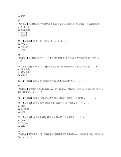 2022年化工自动化控制仪表模拟考试及复审考试题含答案28