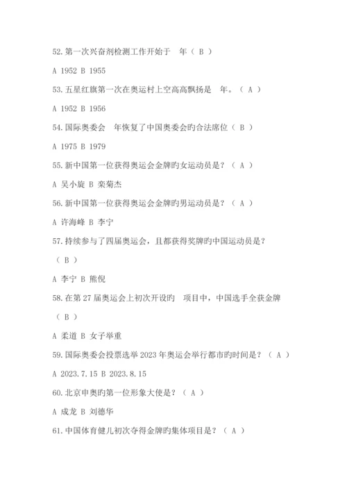 2023年百科知识竞赛体育类题目.docx
