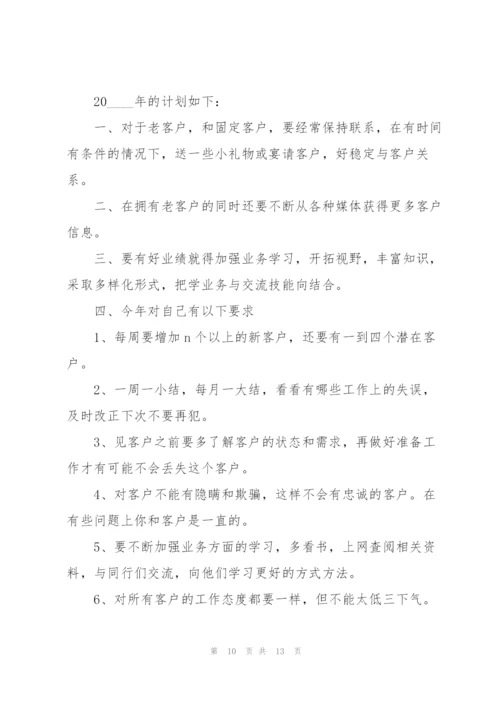 销售部月度工作计划例文5篇.docx