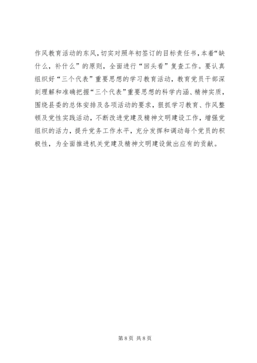 党建精神文明检查汇报.docx