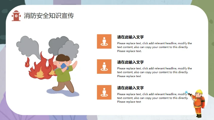 可爱卡通手绘消防安全知识讲座通用PPT模板