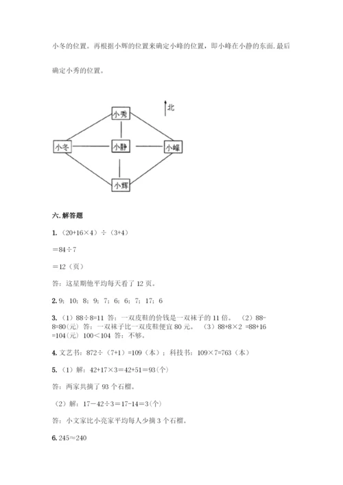 人教版三年级下册数学期中测试卷(夺冠系列).docx