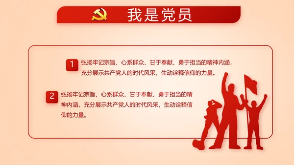 开展红色学习教育党课活动动态PPT模板