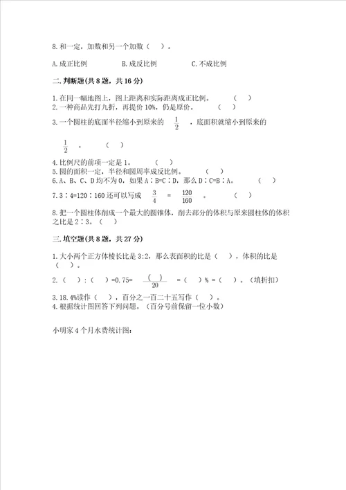 苏教版小学六年级数学试卷精品全优