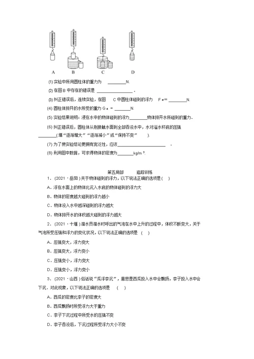 2019中考物理各章节重难点知识点分类汇总第十一章浮力