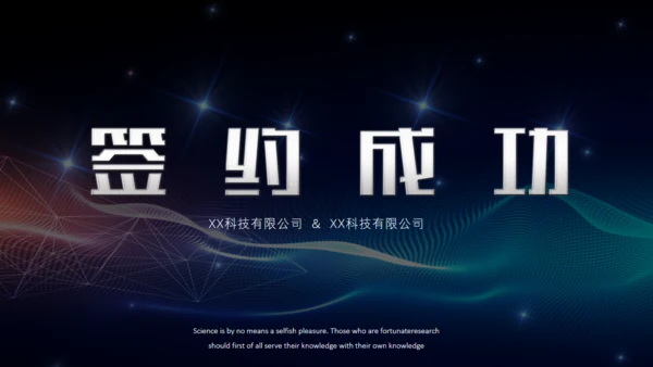 公司企业合作签约仪式流程策划通用PPT模板