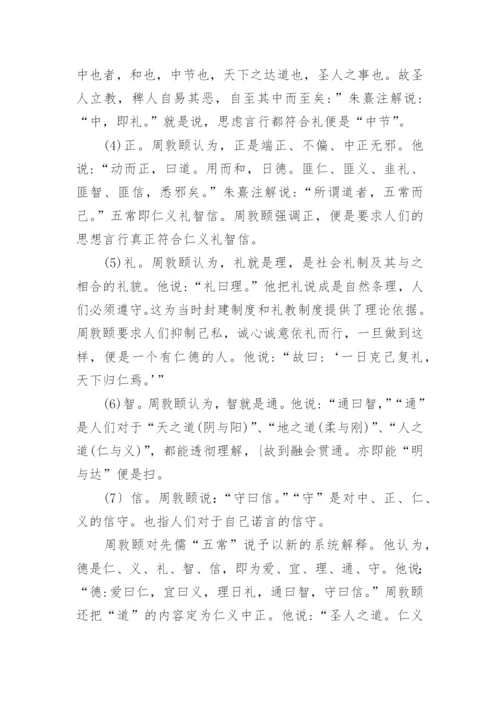 浅析论周敦颐的教育伦理思想的论文.docx