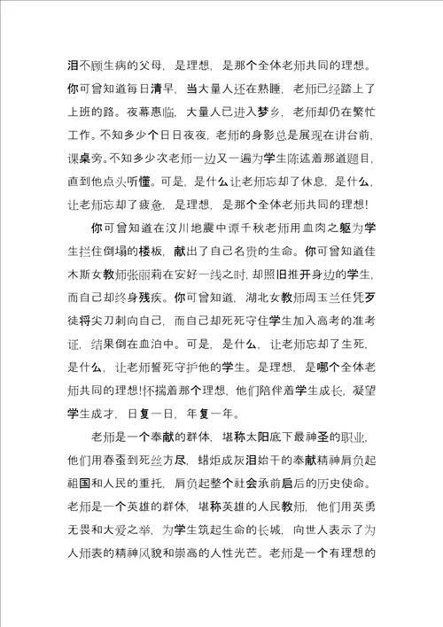 老师励志精彩的讲话稿