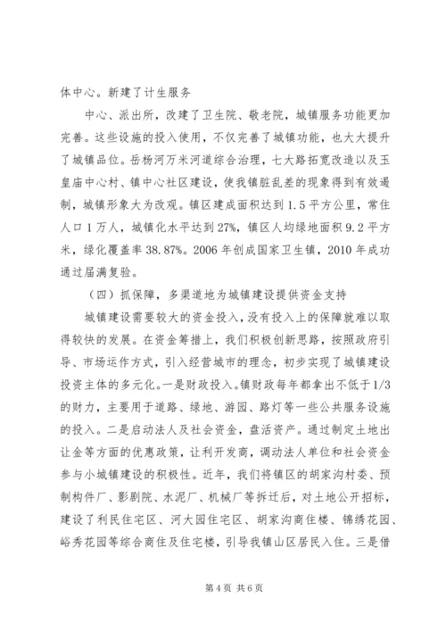 大峪沟镇新型城镇化发展情况调研报告 (5).docx