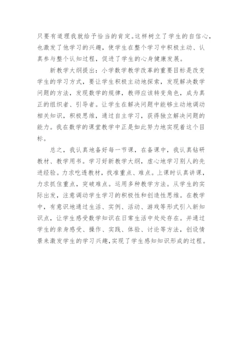 四年级数学教师工作总结.docx