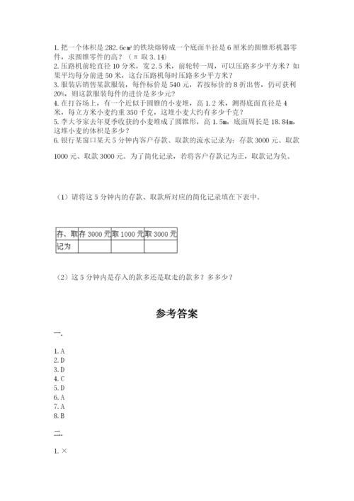 冀教版小升初数学模拟试题精品（精选题）.docx