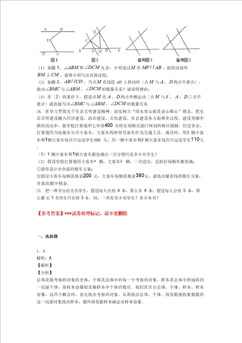 2023年昆明市师大实验中学初一数学下期末试卷附答案