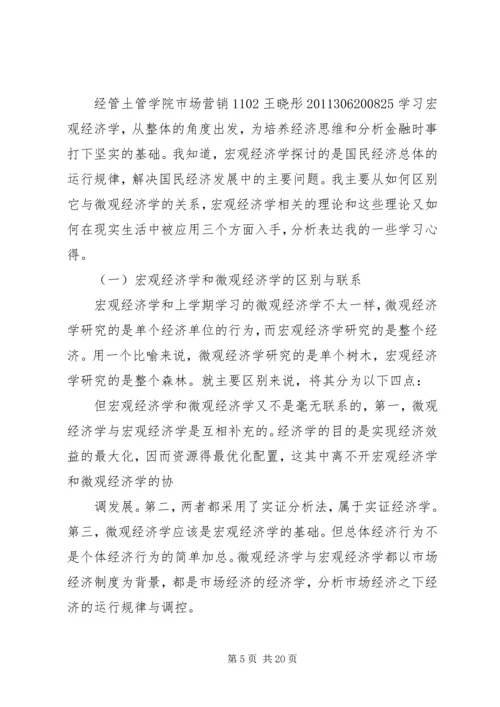 学习元月经济分析心得体会 (5).docx