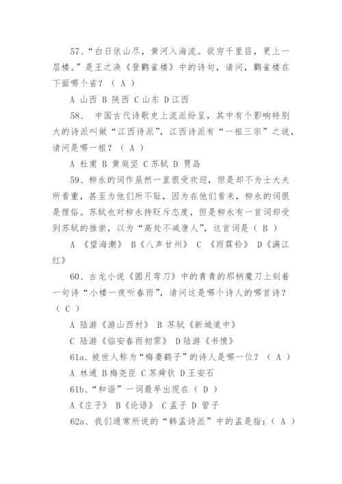 最新国学知识竞赛试题库(带答案).docx