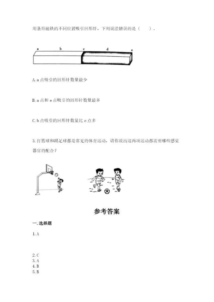 教科版小学科学二年级下册 期末测试卷及完整答案（历年真题）.docx