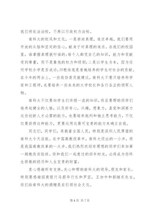 大学新学年开学典礼讲话稿范文.docx