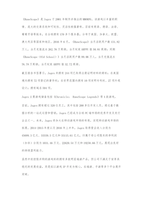 中技控股新资产盈利能力突出发展前景可期.docx